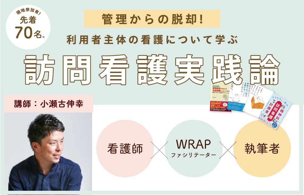 訪問看護実践論