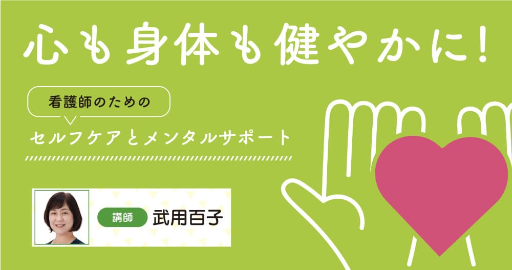 Z世代の特性 / 看護師のストレスマネジメント